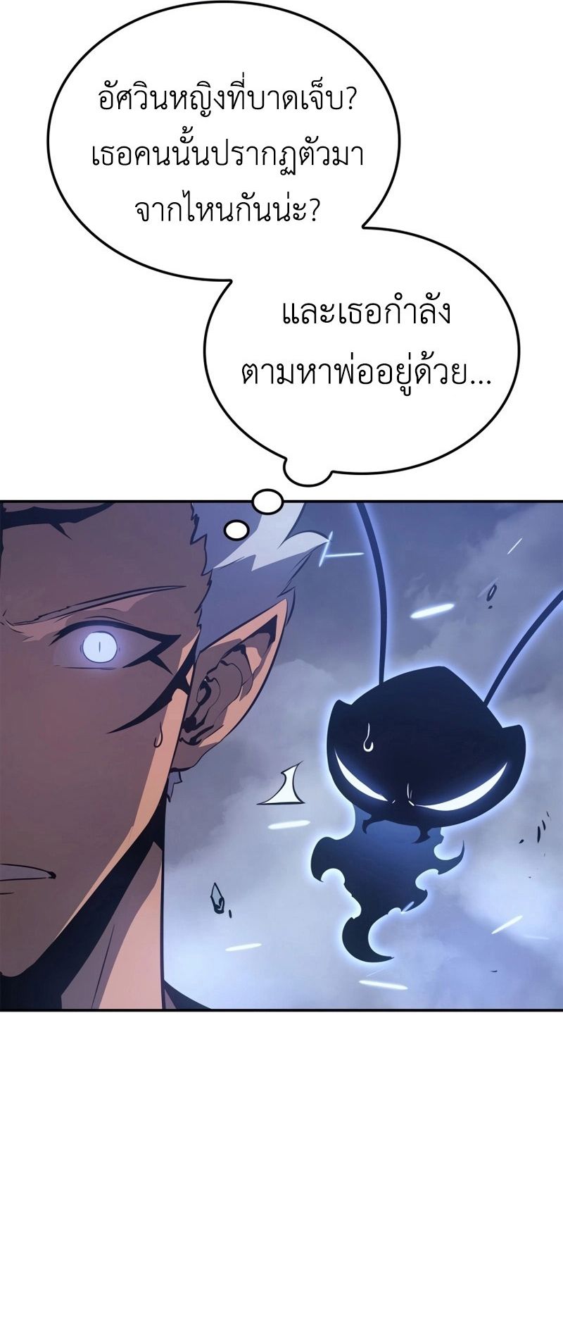Solo Leveling Ragnarok ตอนที่ 18 20
