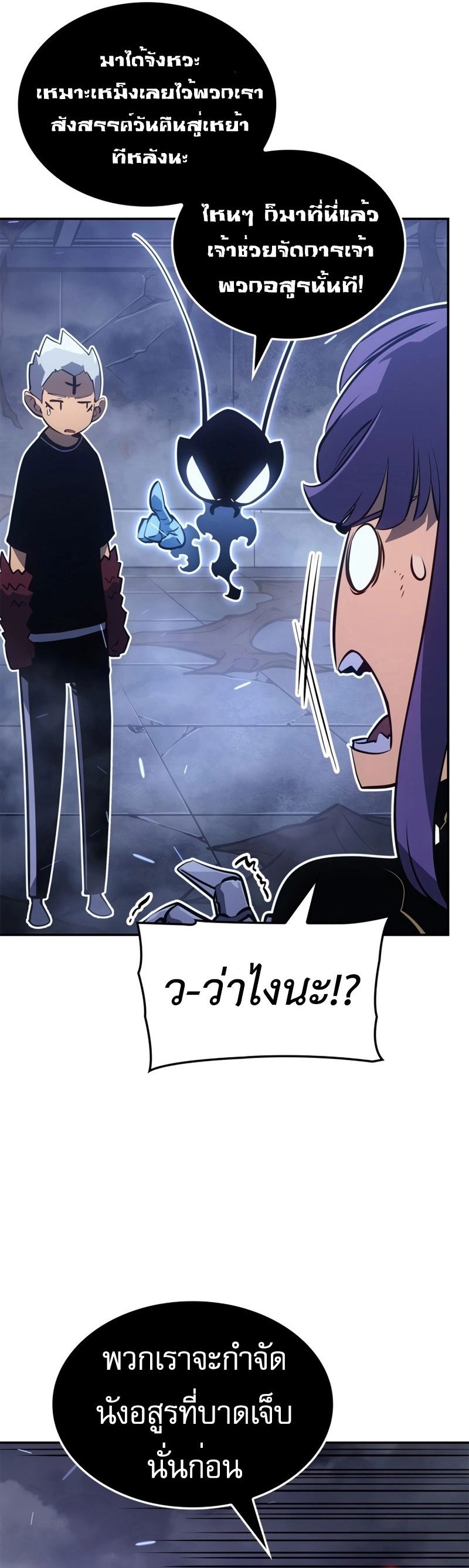 Solo Leveling Ragnarok ตอนที่ 18 26