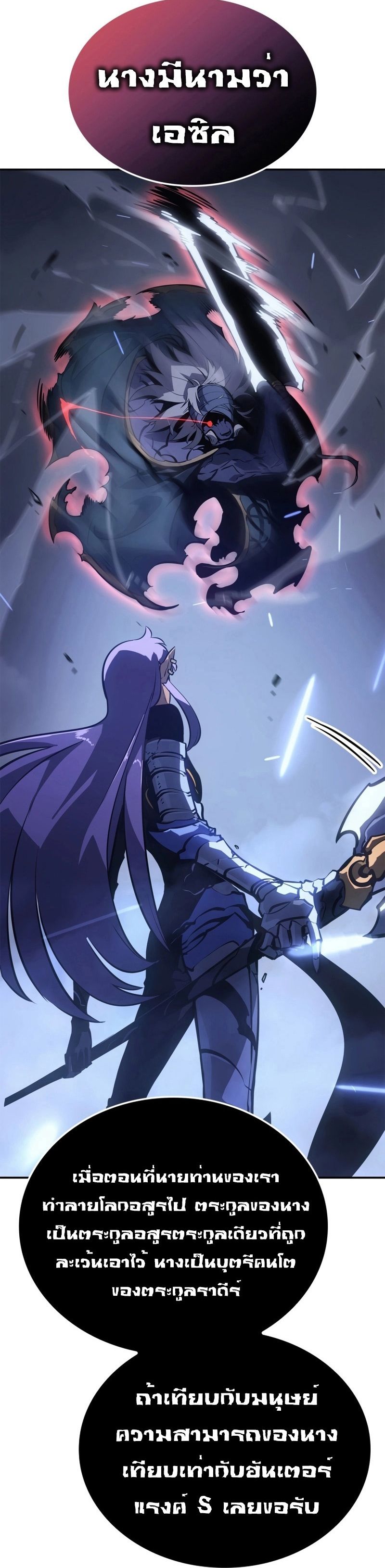 Solo Leveling Ragnarok ตอนที่ 18 29