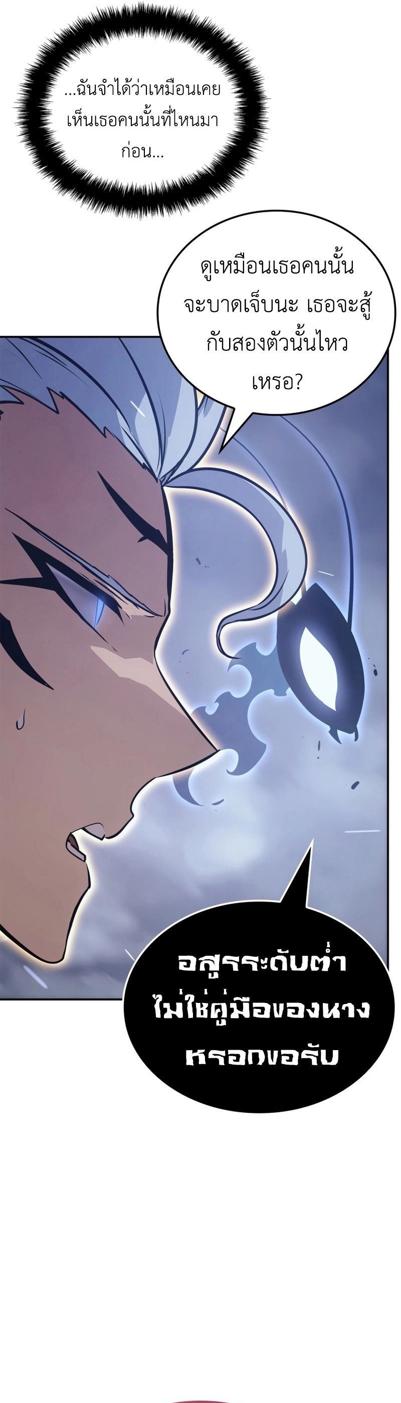 Solo Leveling Ragnarok ตอนที่ 18 28