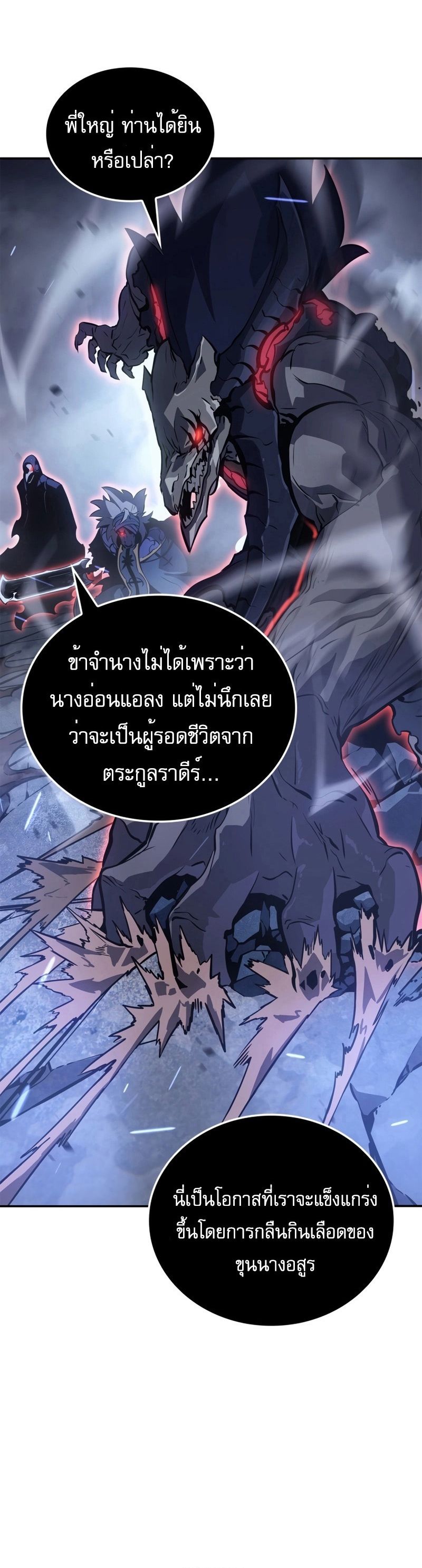 Solo Leveling Ragnarok ตอนที่ 18 37