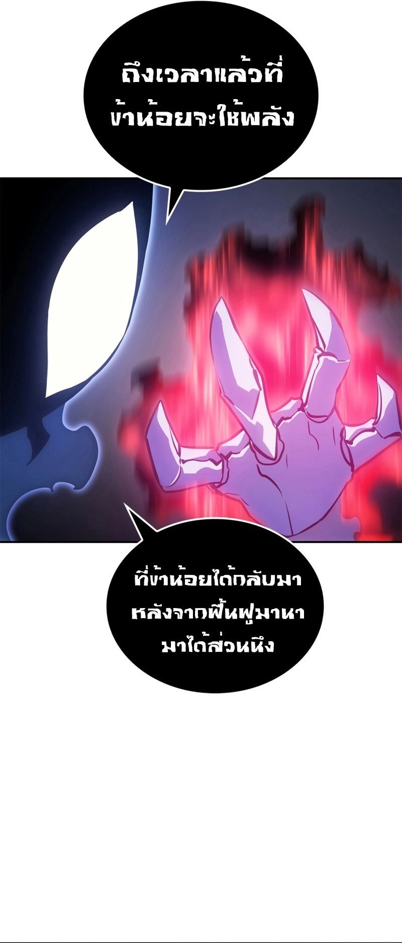 Solo Leveling Ragnarok ตอนที่ 18 39