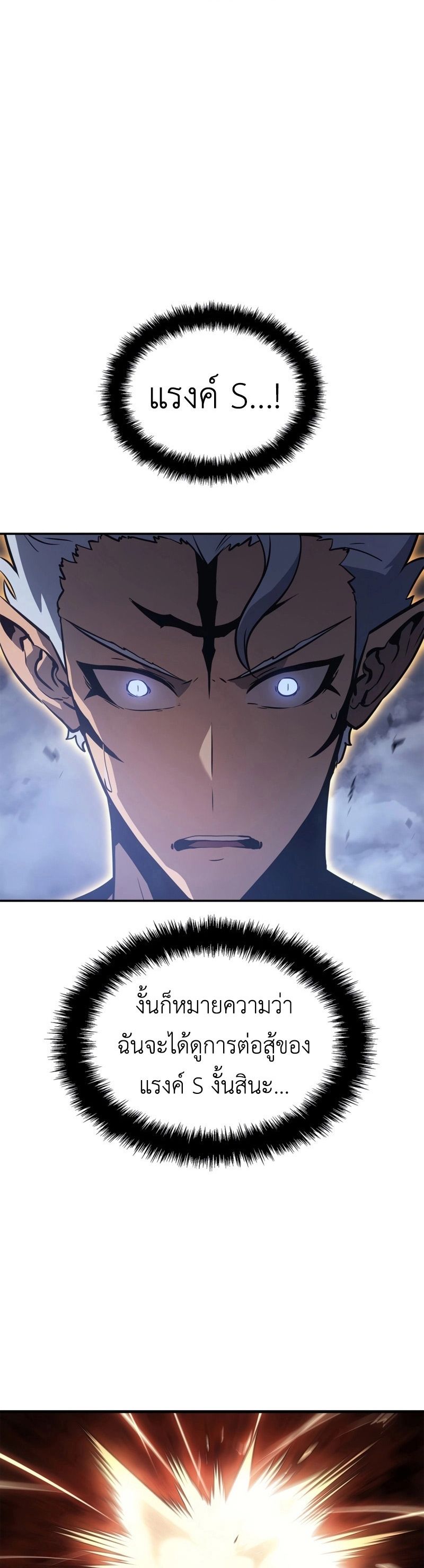 Solo Leveling Ragnarok ตอนที่ 18 30