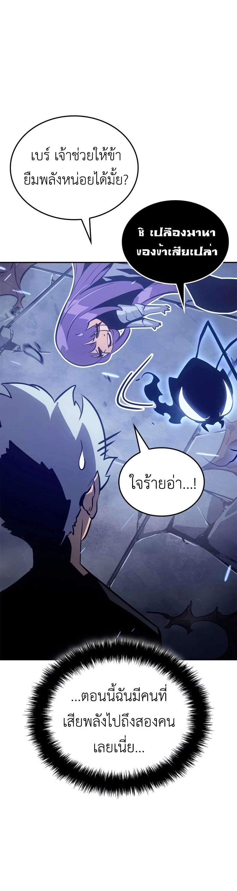 Solo Leveling Ragnarok ตอนที่ 18 36