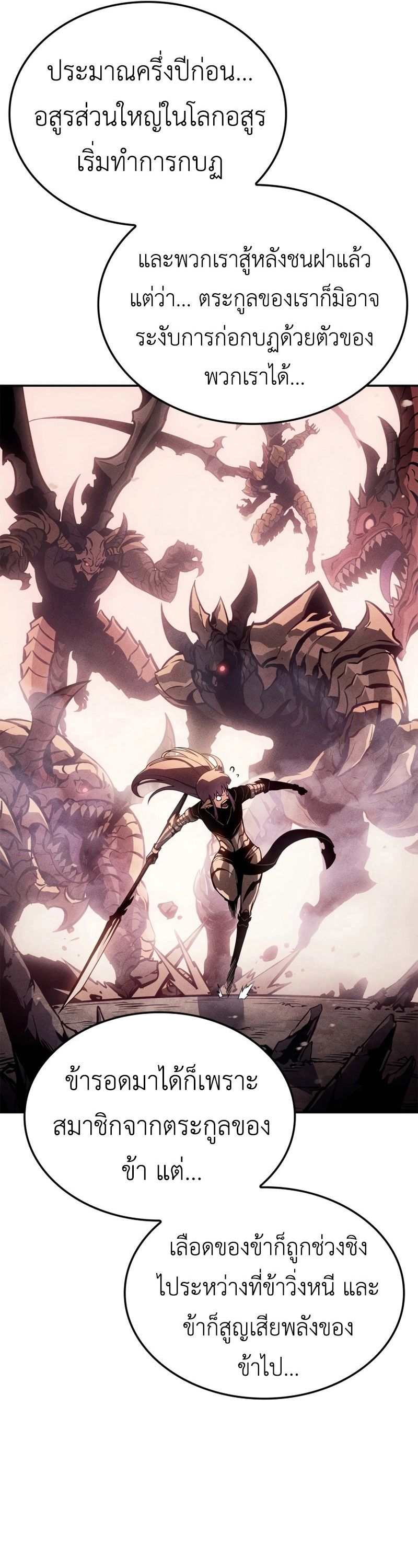 Solo Leveling Ragnarok ตอนที่ 18 35