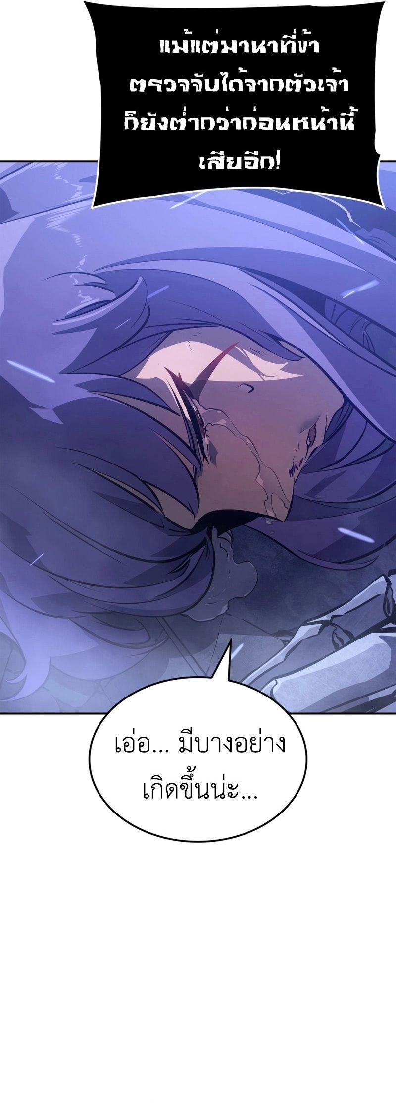 Solo Leveling Ragnarok ตอนที่ 18 34