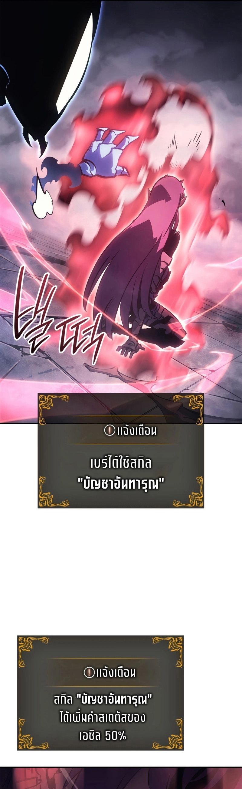 Solo Leveling Ragnarok ตอนที่ 18 40