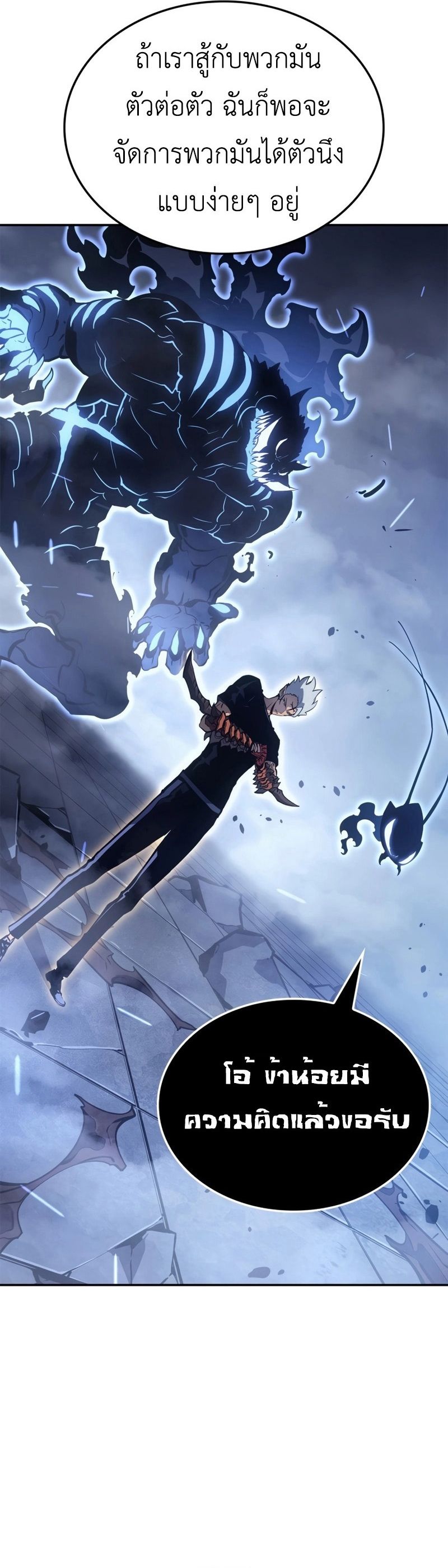 Solo Leveling Ragnarok ตอนที่ 18 38