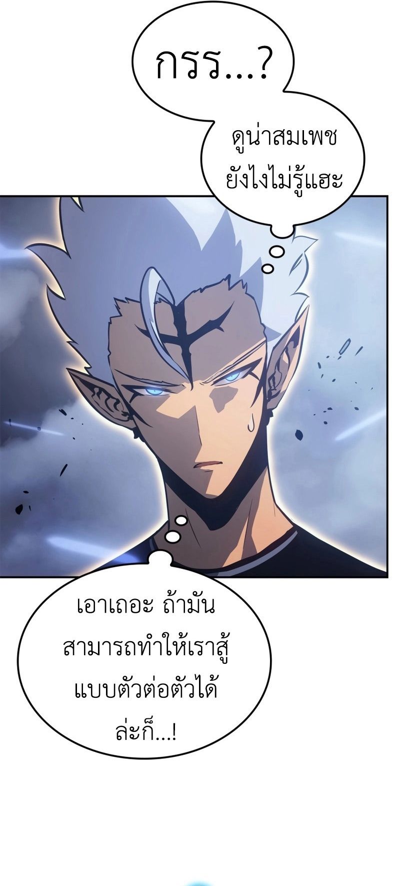 Solo Leveling Ragnarok ตอนที่ 18 43