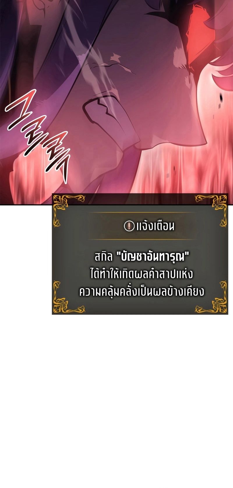 Solo Leveling Ragnarok ตอนที่ 18 41