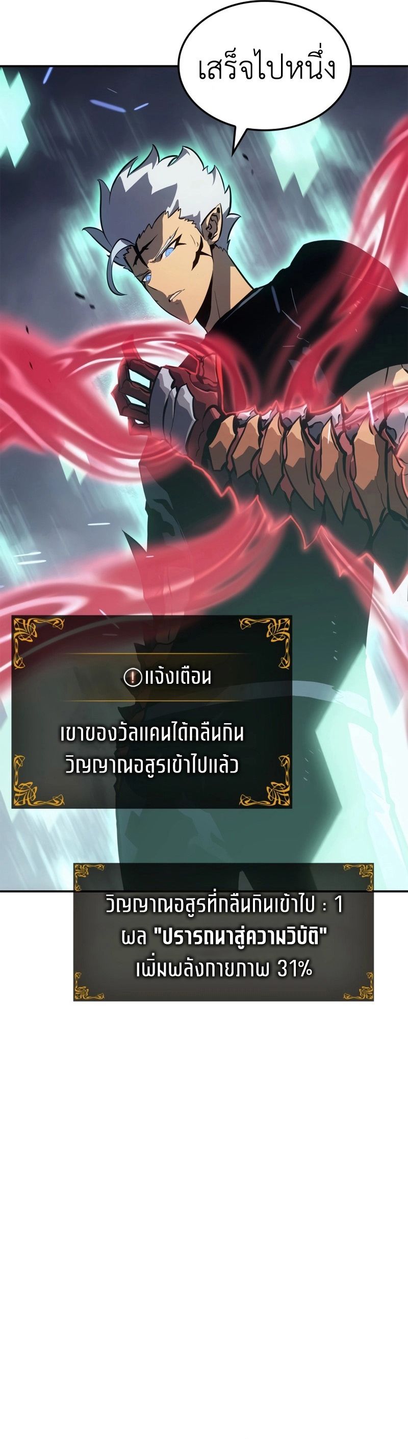 Solo Leveling Ragnarok ตอนที่ 18 54