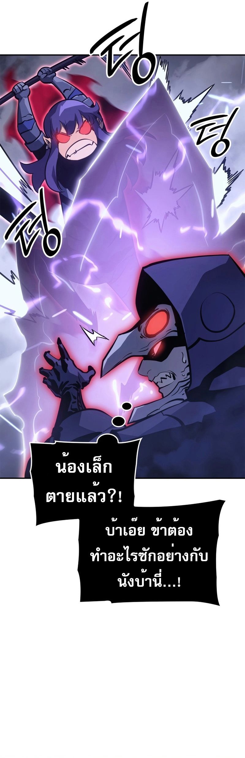 Solo Leveling Ragnarok ตอนที่ 18 55