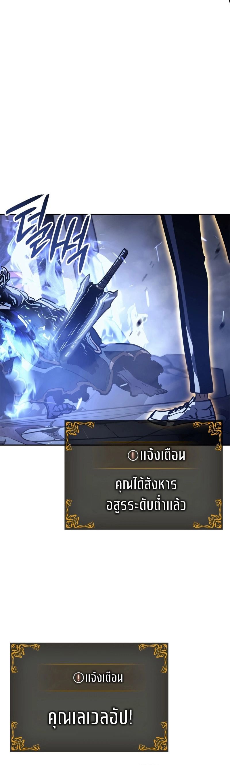 Solo Leveling Ragnarok ตอนที่ 18 53