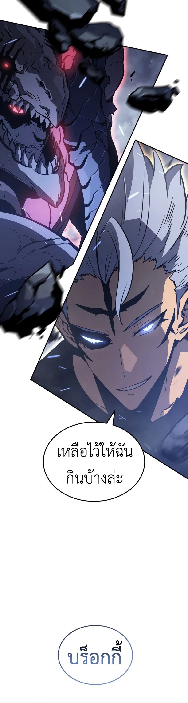 Solo Leveling Ragnarok ตอนที่ 18 67