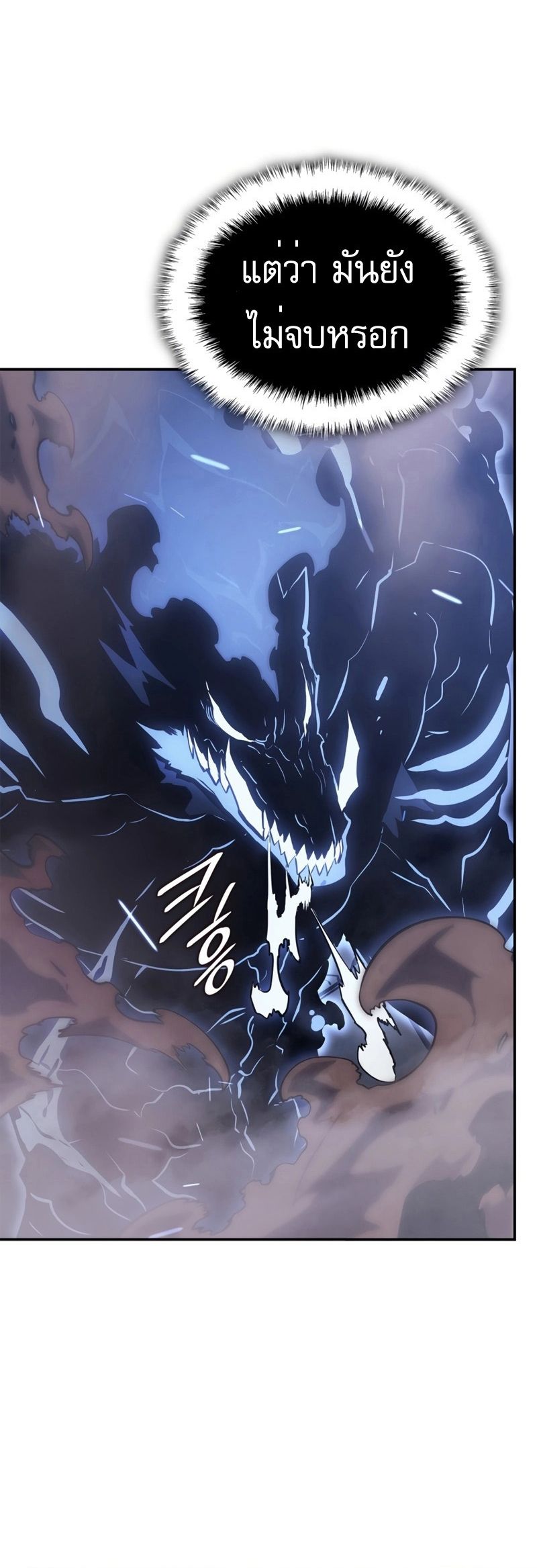 Solo Leveling Ragnarok ตอนที่ 18 62