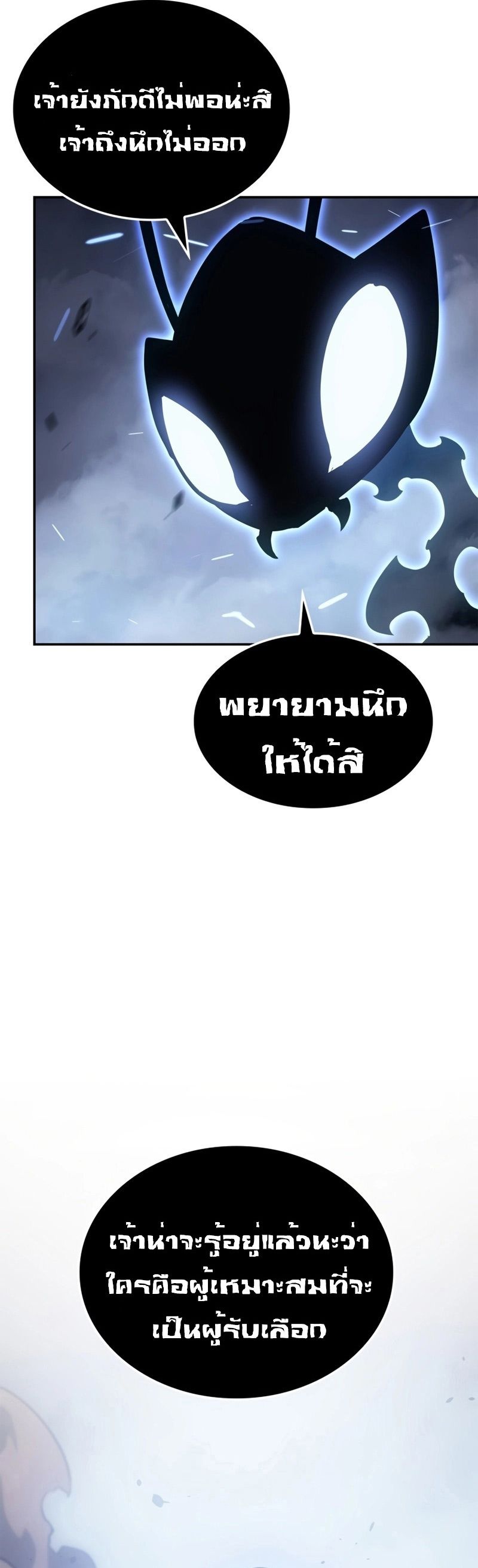 Solo Leveling Ragnarok ตอนที่ 18 71