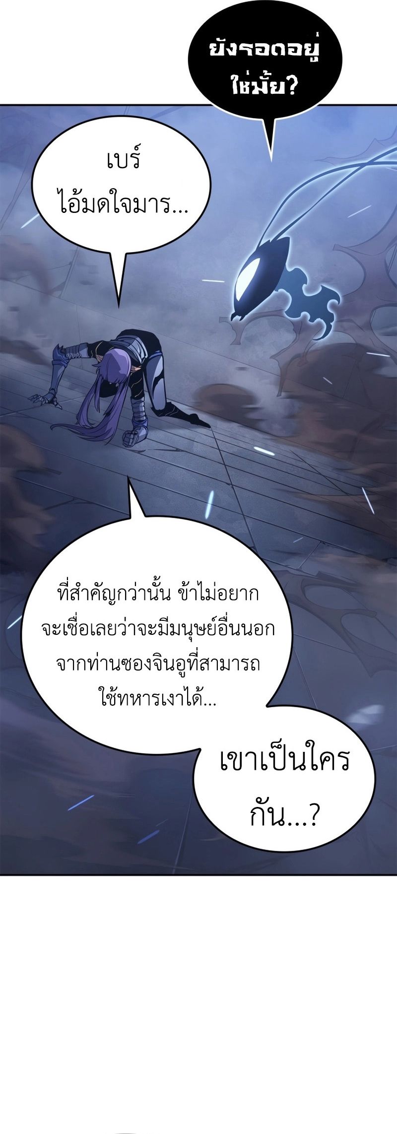 Solo Leveling Ragnarok ตอนที่ 18 70