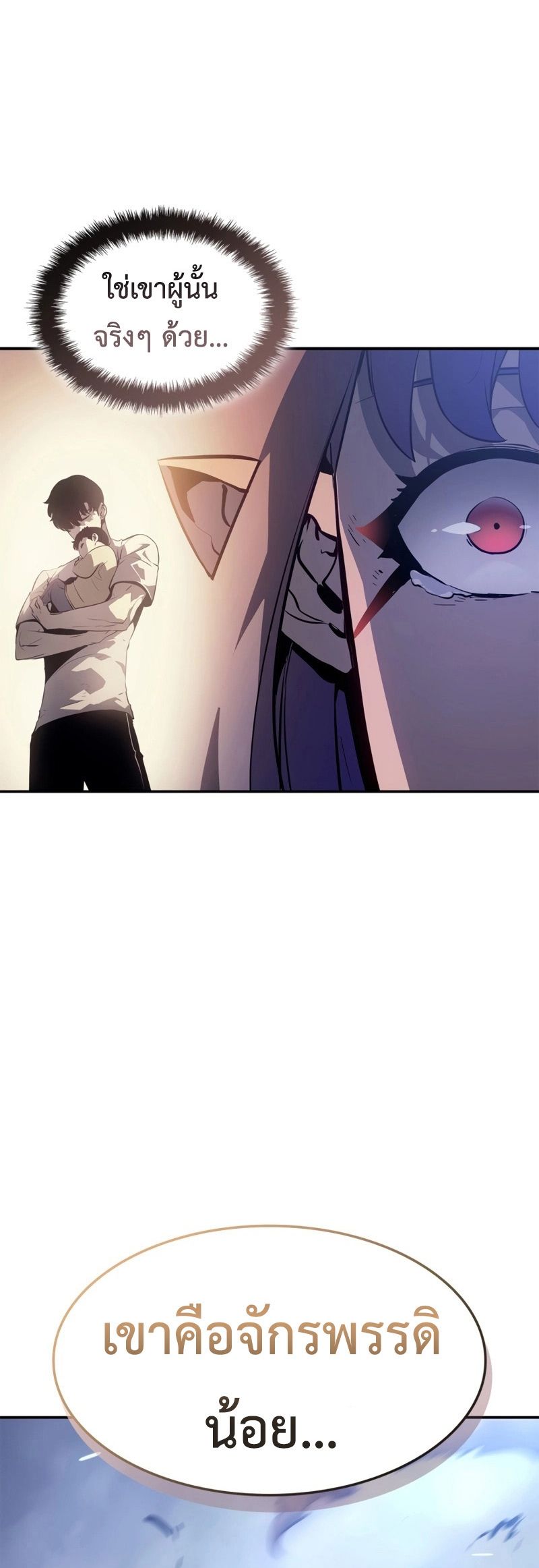 Solo Leveling Ragnarok ตอนที่ 18 74