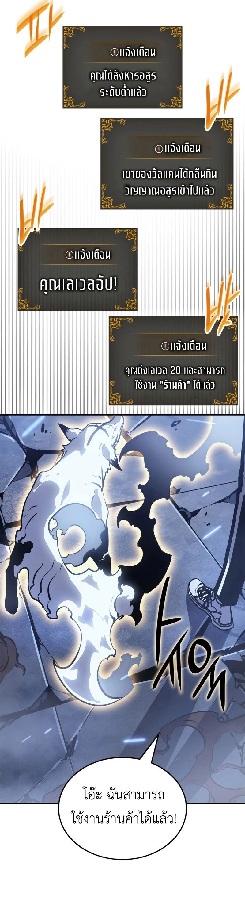 Solo Leveling Ragnarok ตอนที่ 18 73