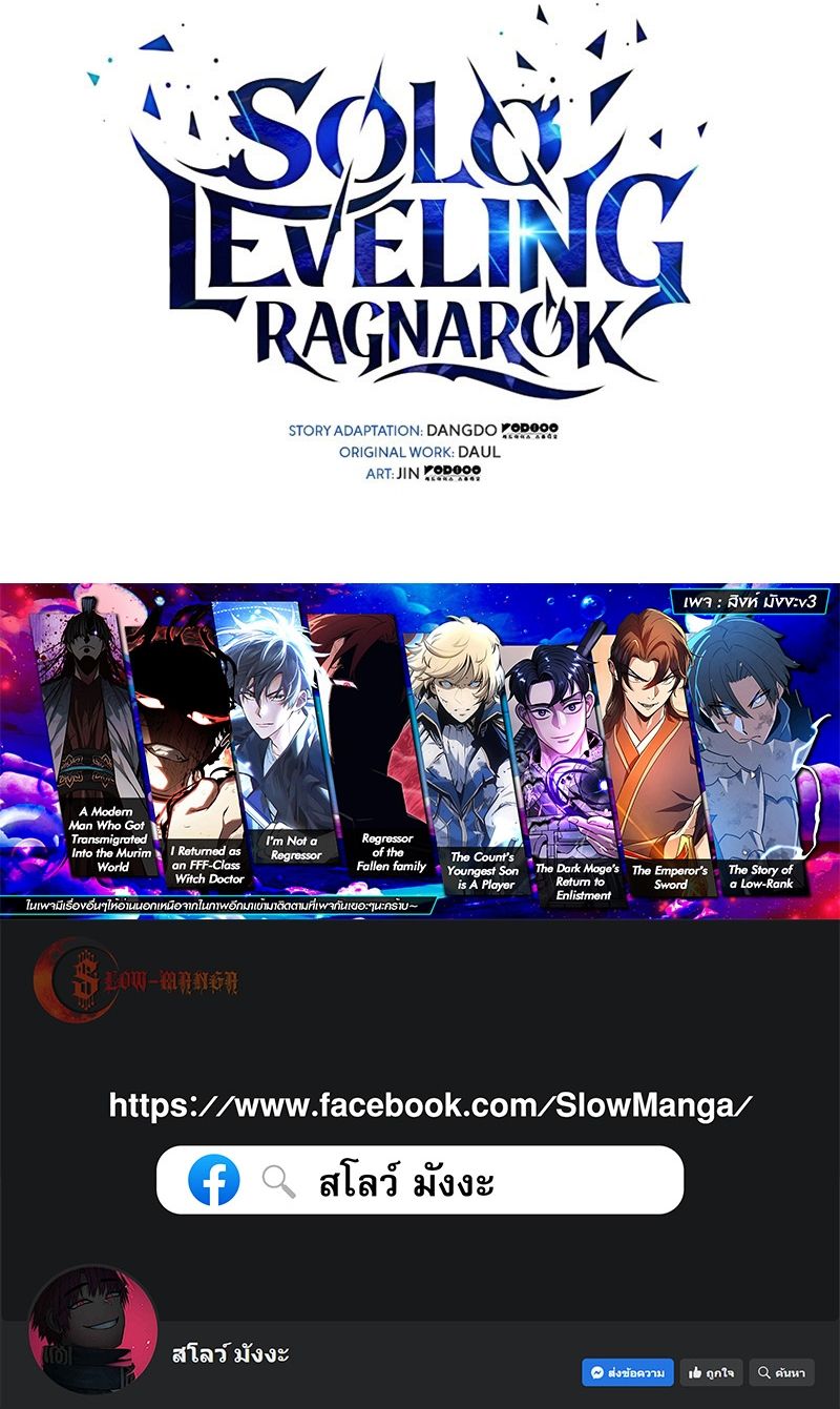 Solo Leveling Ragnarok ตอนที่ 18 76