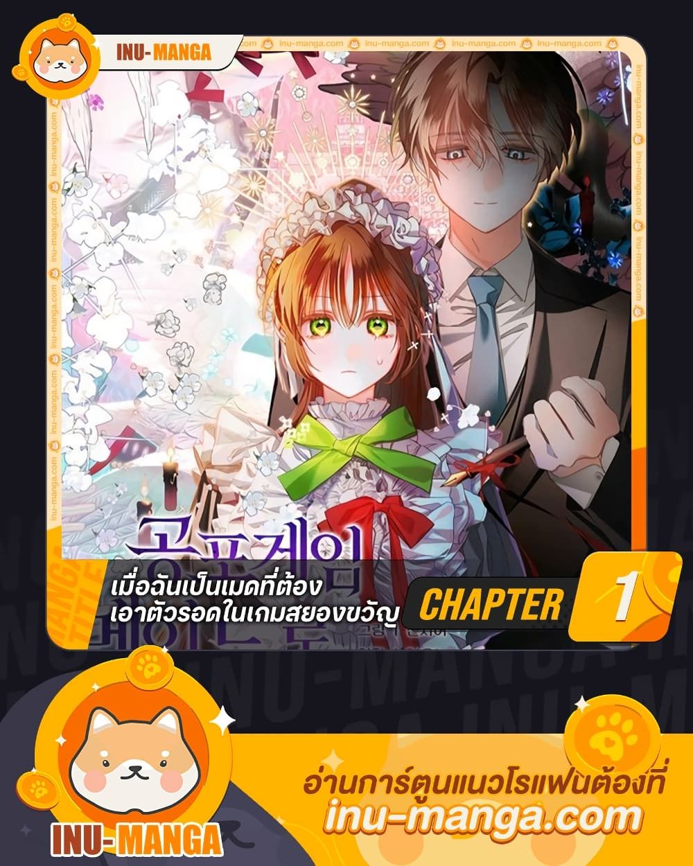 How to Survive as a Maid in a Horror Game ตอนที่ 1 1