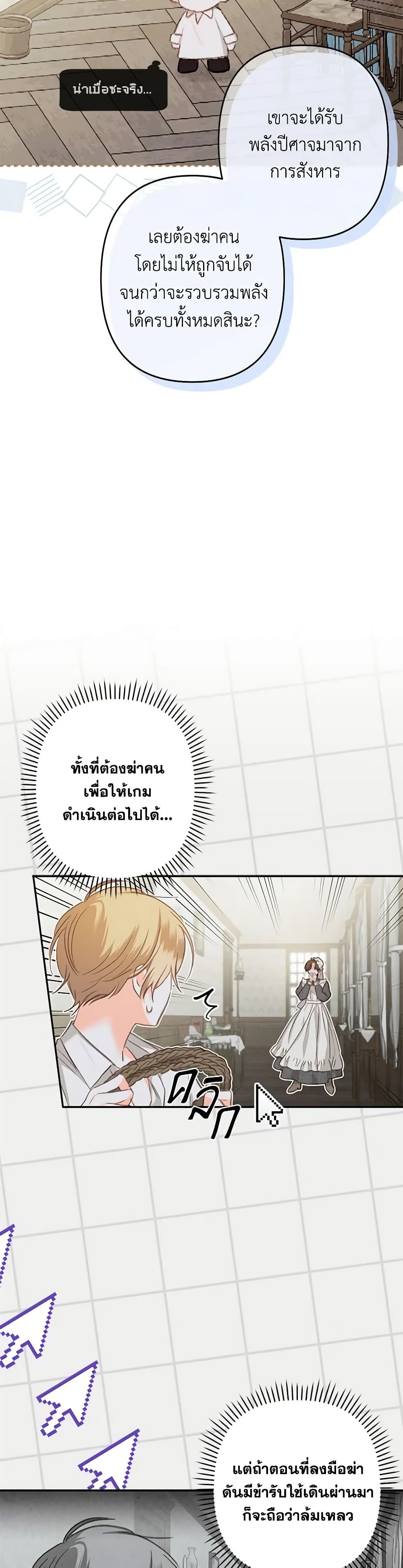 How to Survive as a Maid in a Horror Game ตอนที่ 1 25