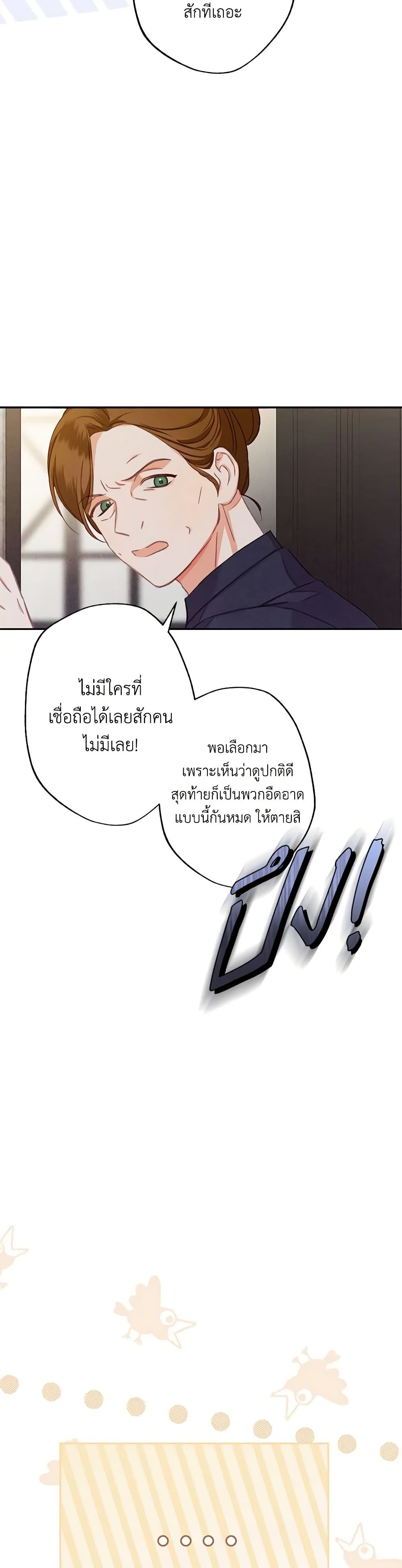 How to Survive as a Maid in a Horror Game ตอนที่ 1 37
