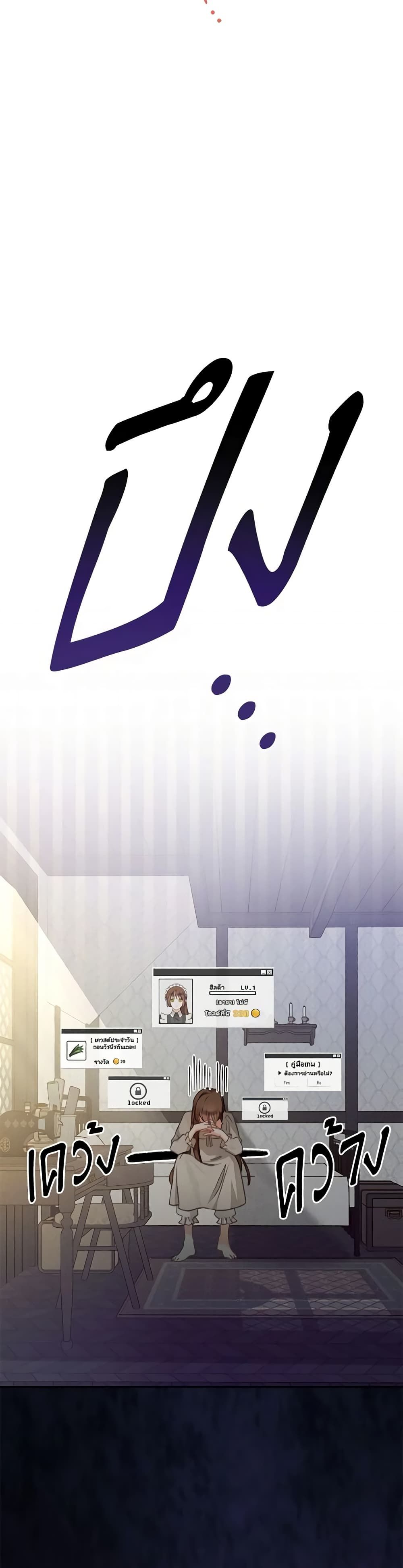 How to Survive as a Maid in a Horror Game ตอนที่ 1 44