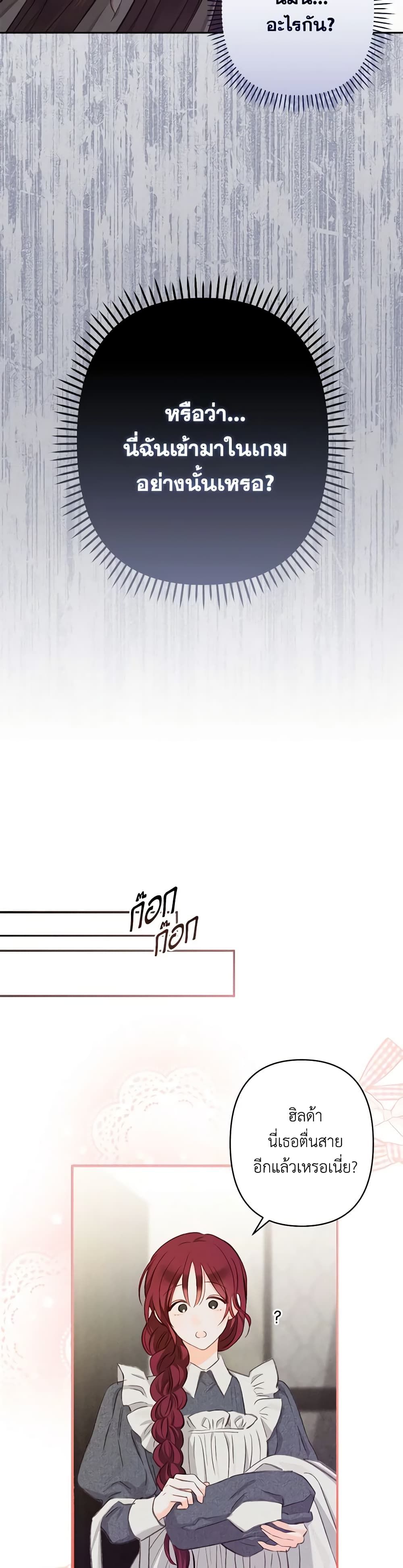 How to Survive as a Maid in a Horror Game ตอนที่ 1 41