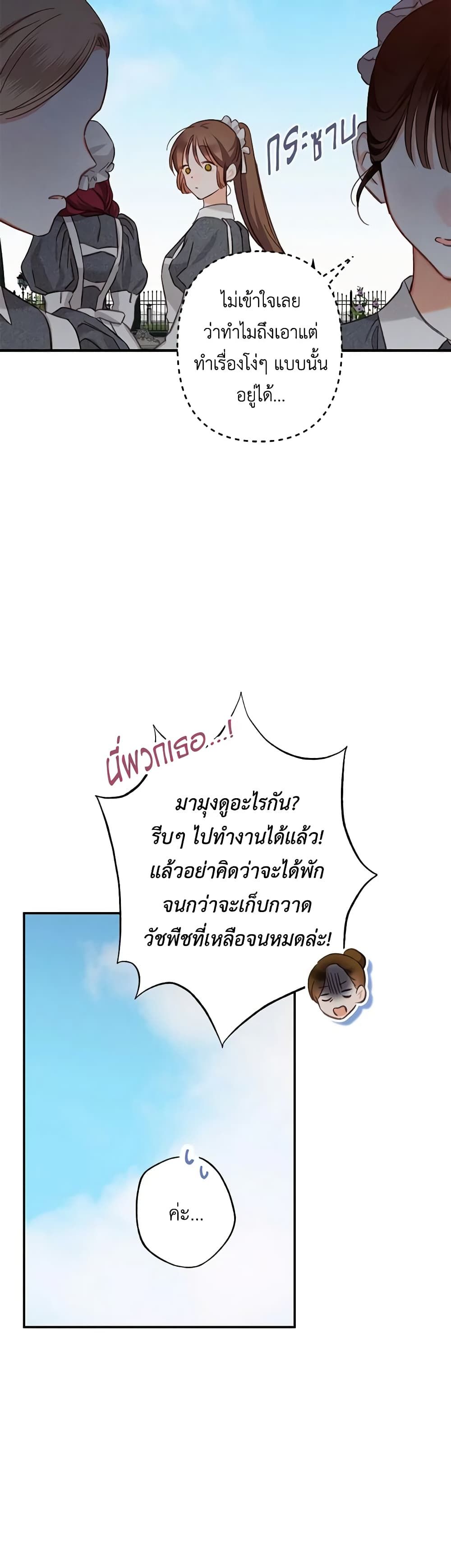 How to Survive as a Maid in a Horror Game ตอนที่ 2 13