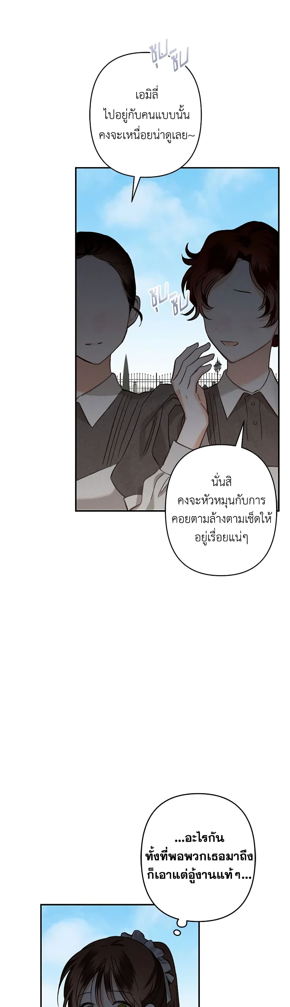 How to Survive as a Maid in a Horror Game ตอนที่ 2 14