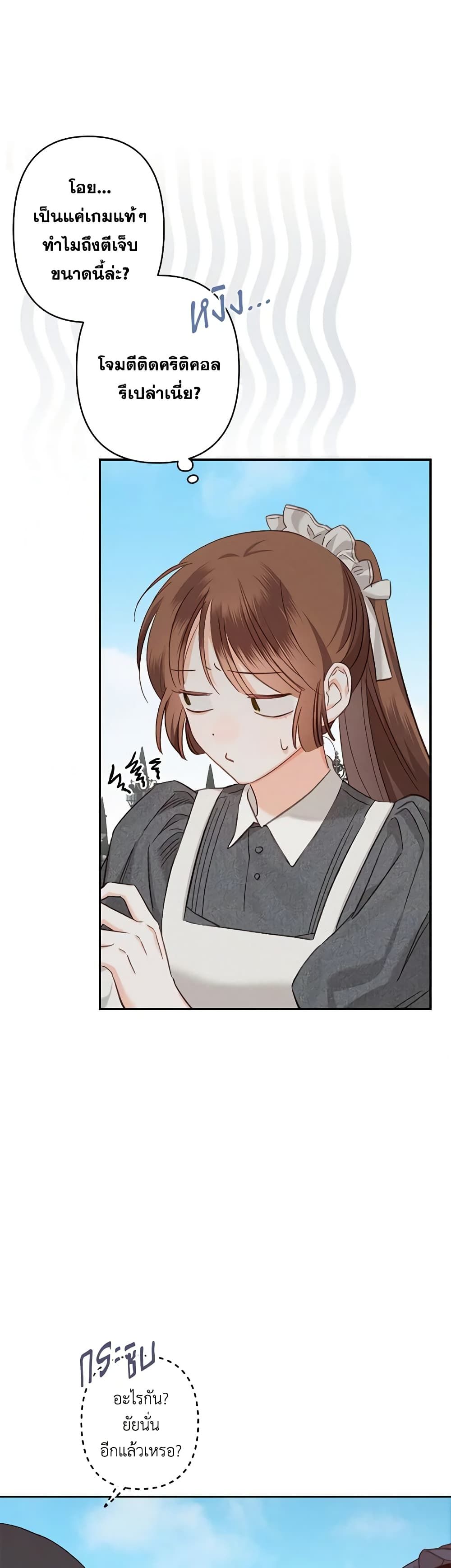 How to Survive as a Maid in a Horror Game ตอนที่ 2 12
