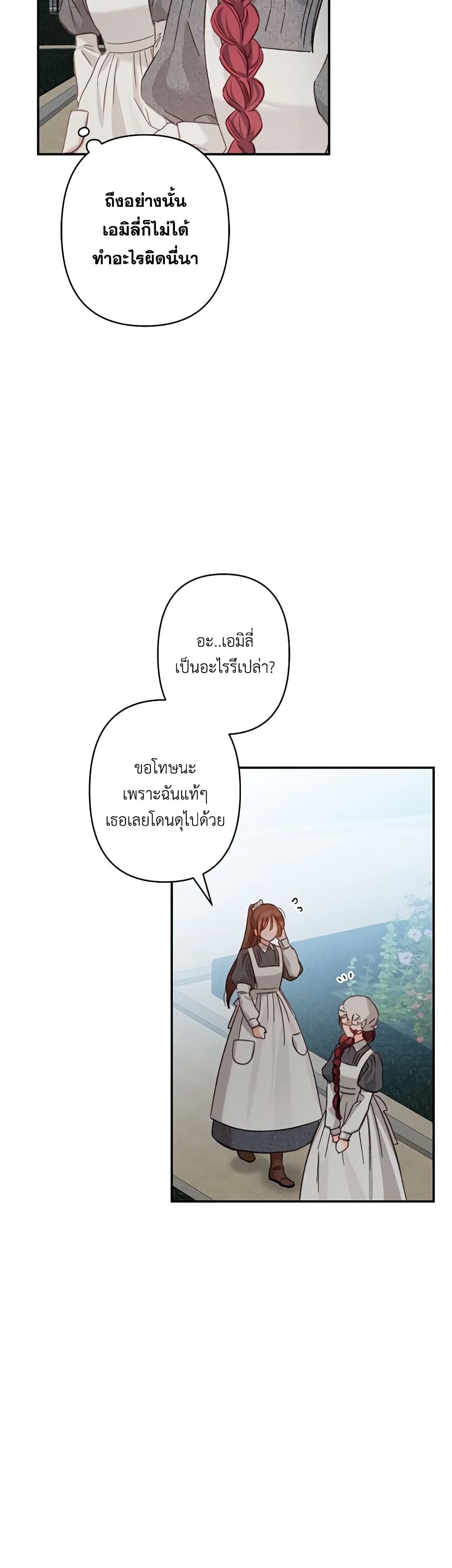 How to Survive as a Maid in a Horror Game ตอนที่ 2 16
