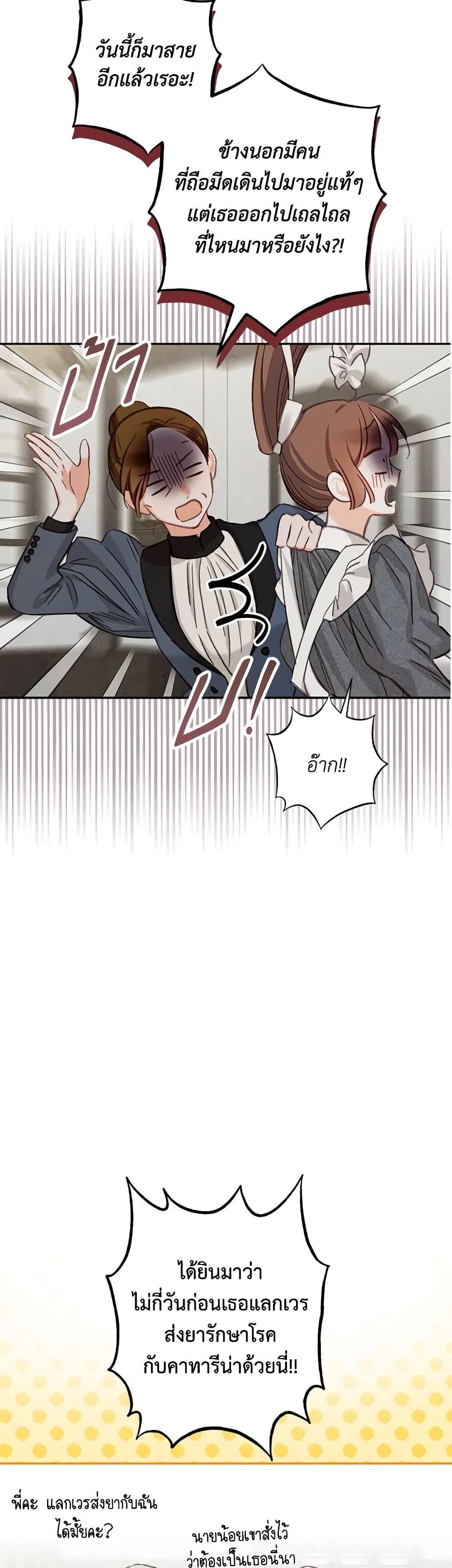 How to Survive as a Maid in a Horror Game ตอนที่ 2 31