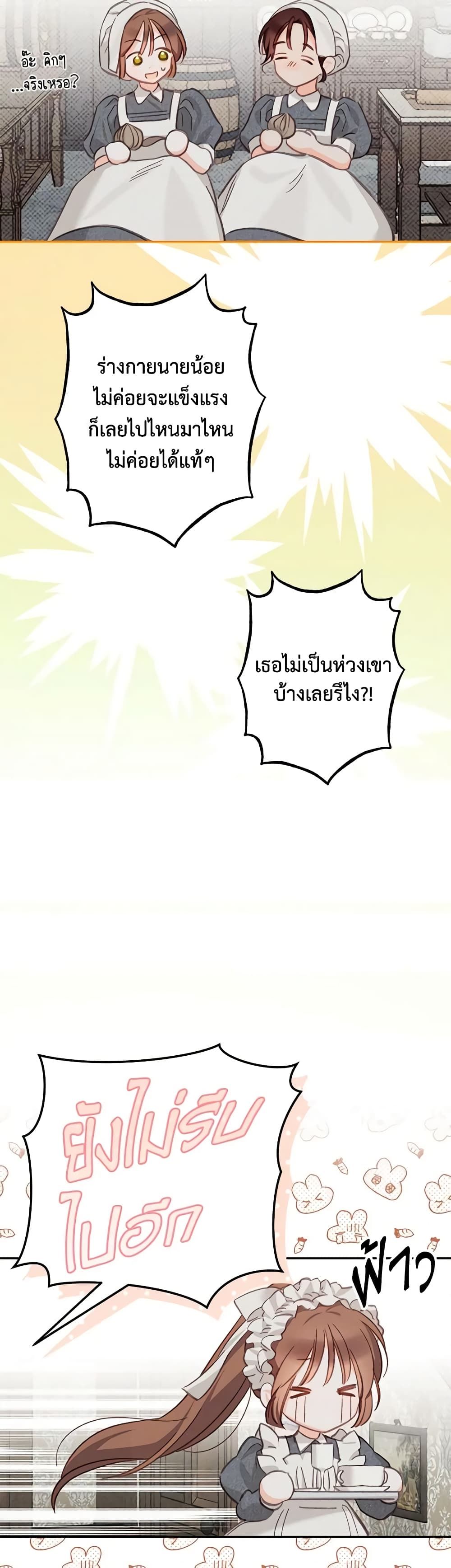 How to Survive as a Maid in a Horror Game ตอนที่ 2 32