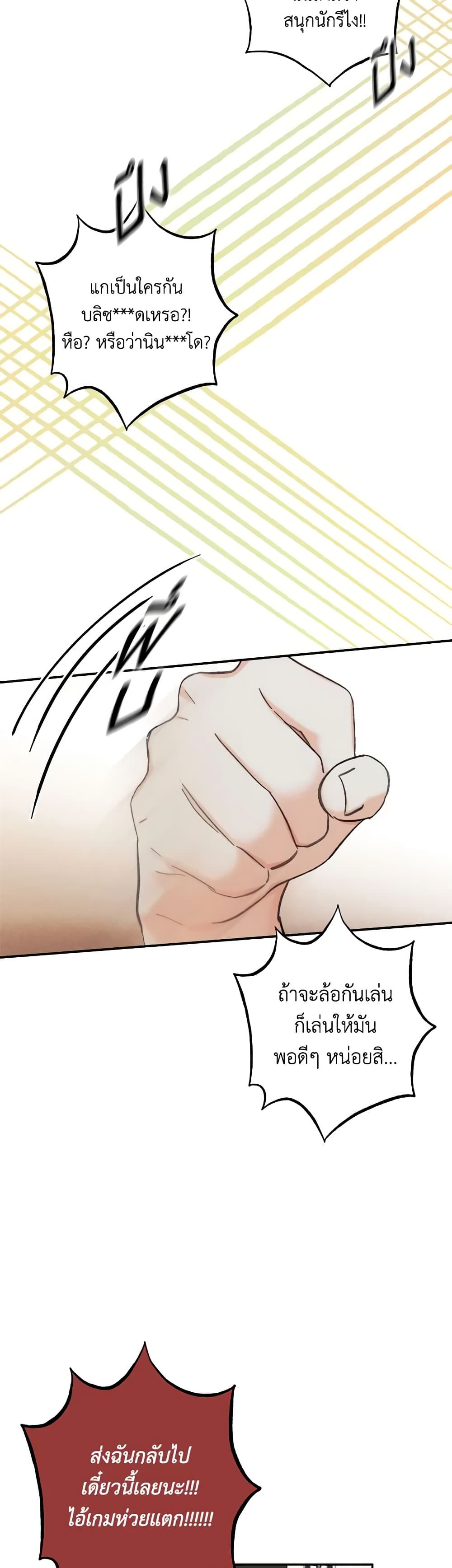 How to Survive as a Maid in a Horror Game ตอนที่ 2 24