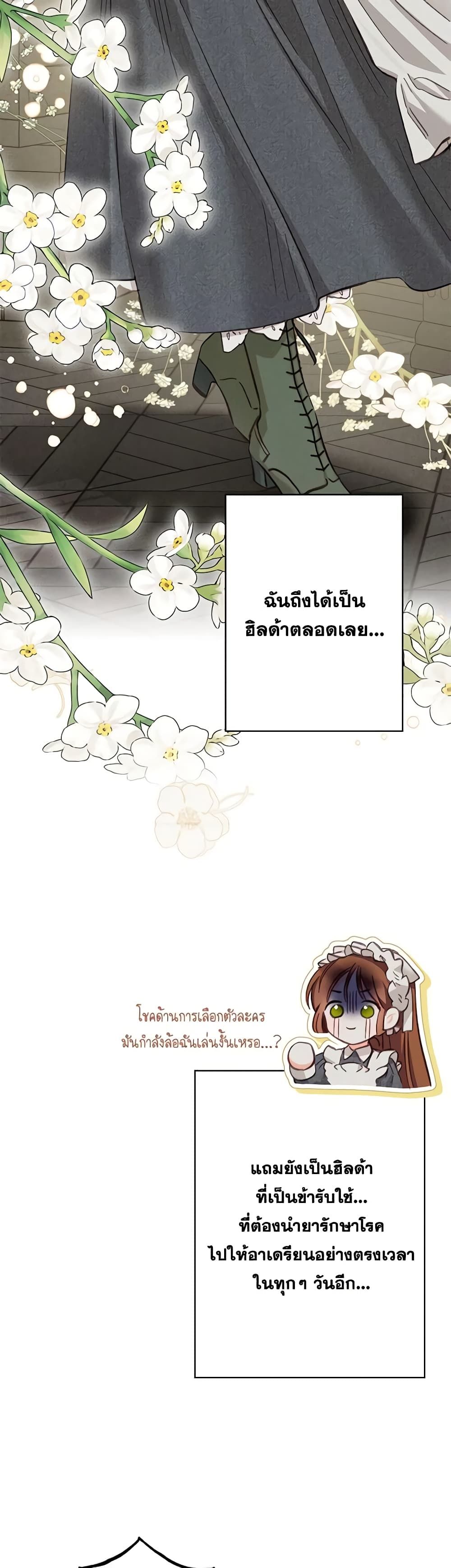 How to Survive as a Maid in a Horror Game ตอนที่ 2 30