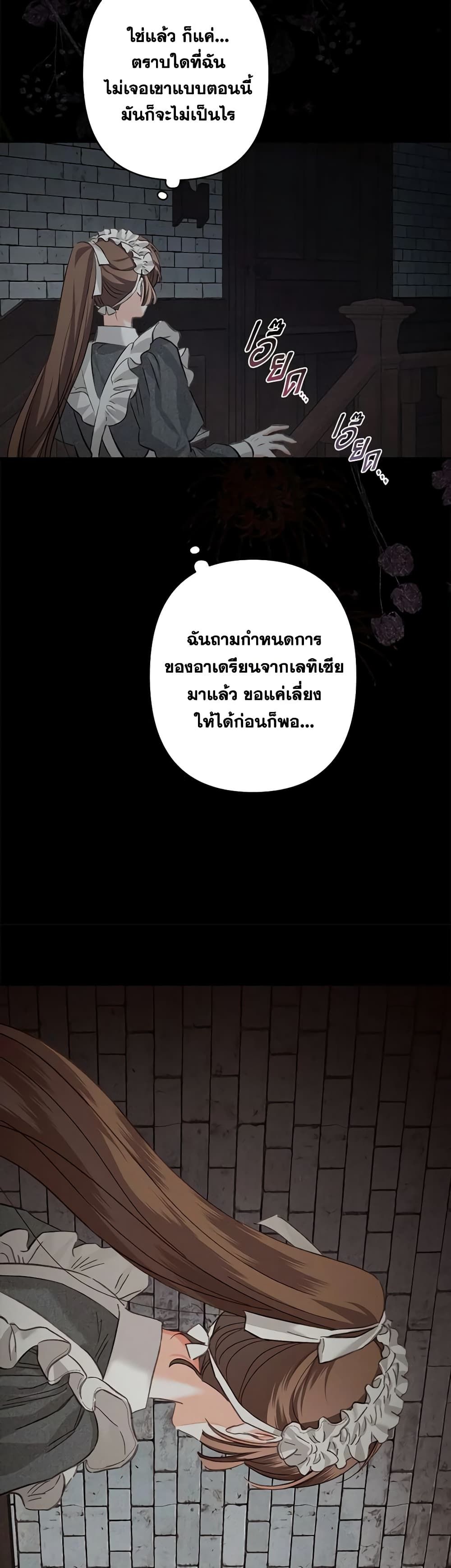 How to Survive as a Maid in a Horror Game ตอนที่ 2 35