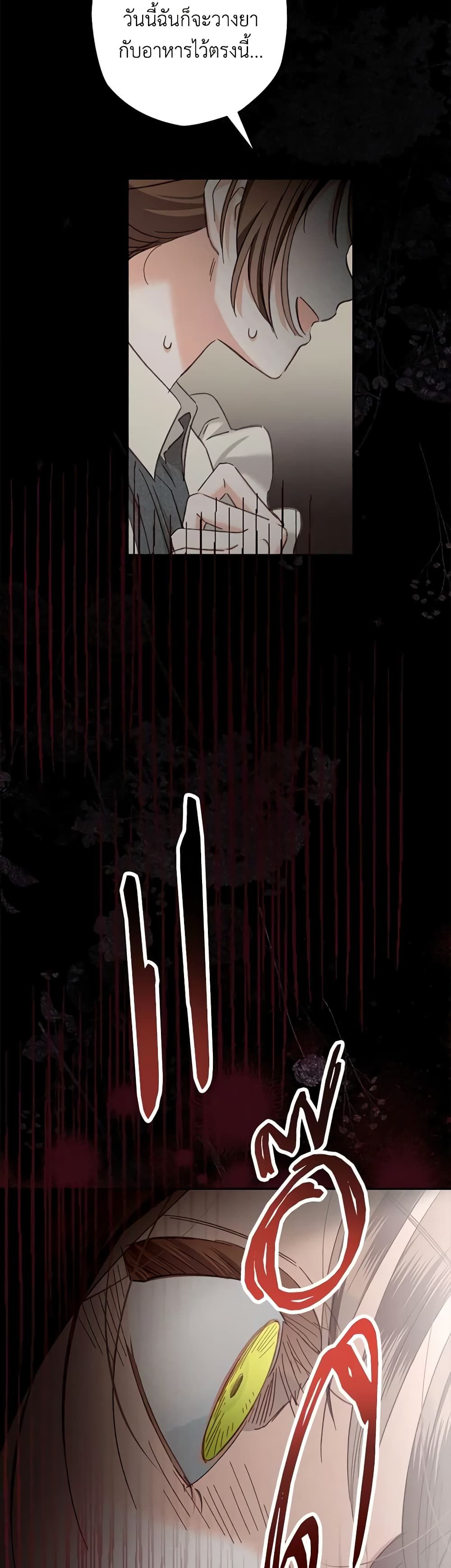 How to Survive as a Maid in a Horror Game ตอนที่ 2 39