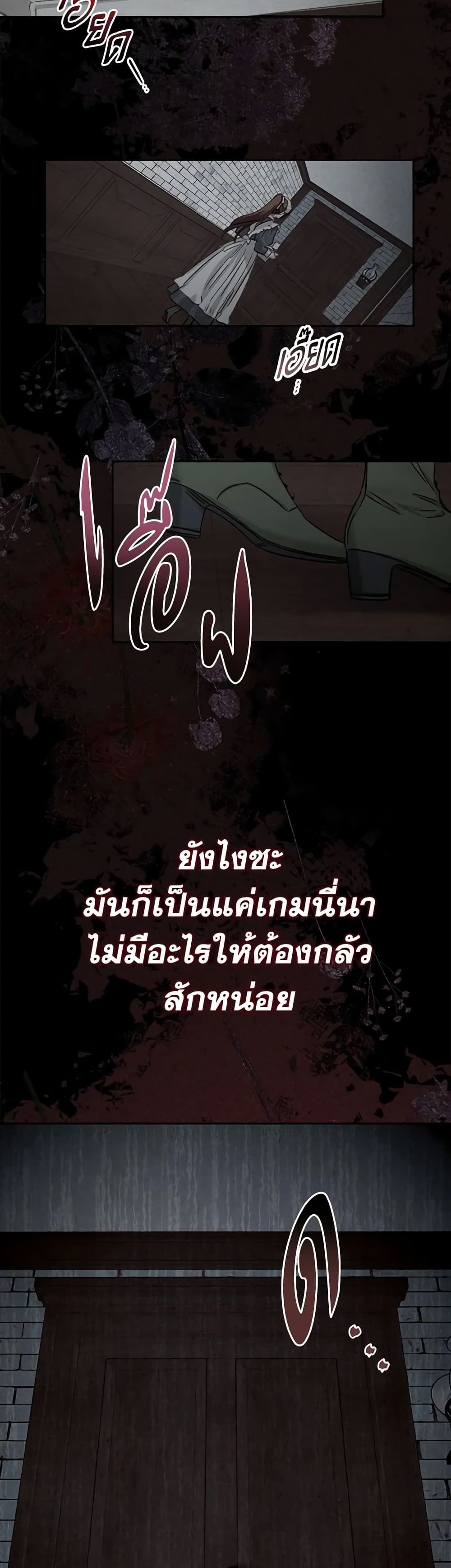 How to Survive as a Maid in a Horror Game ตอนที่ 2 37