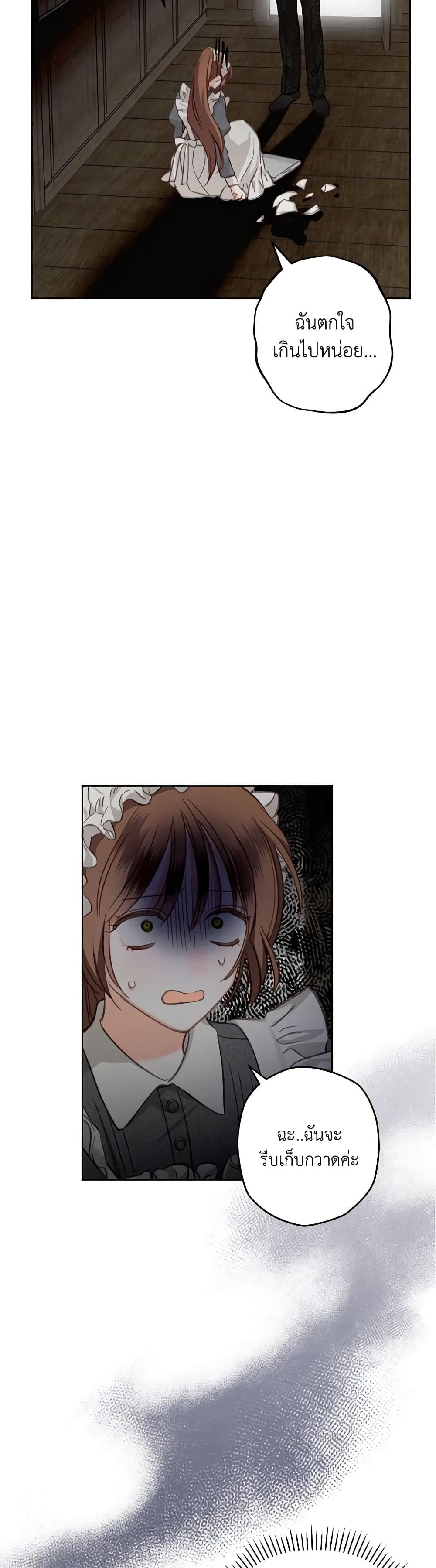 How to Survive as a Maid in a Horror Game ตอนที่ 3 3