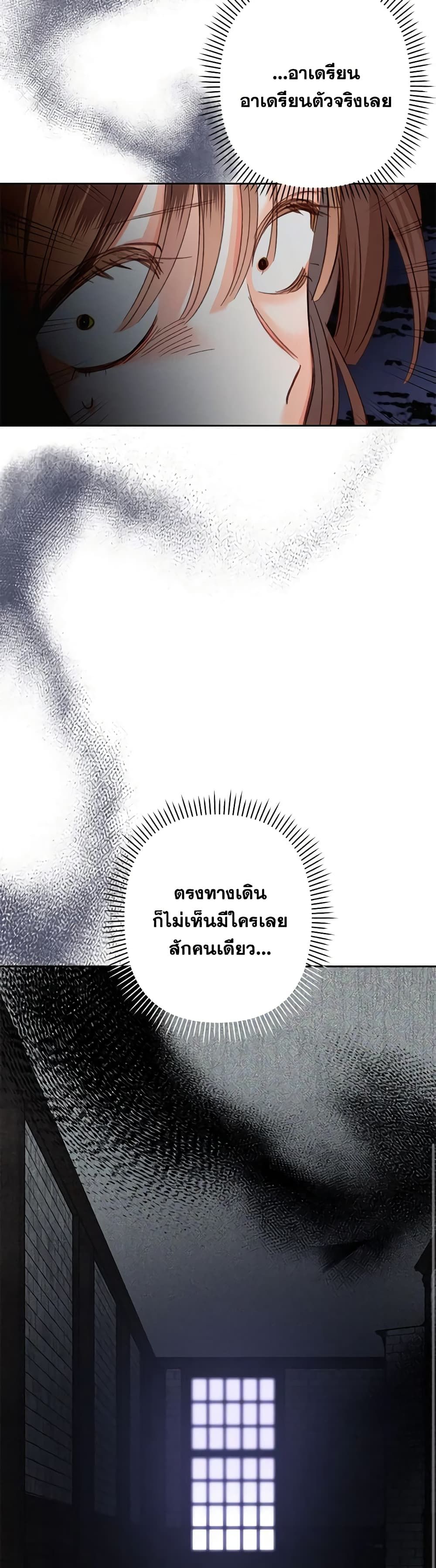 How to Survive as a Maid in a Horror Game ตอนที่ 3 4