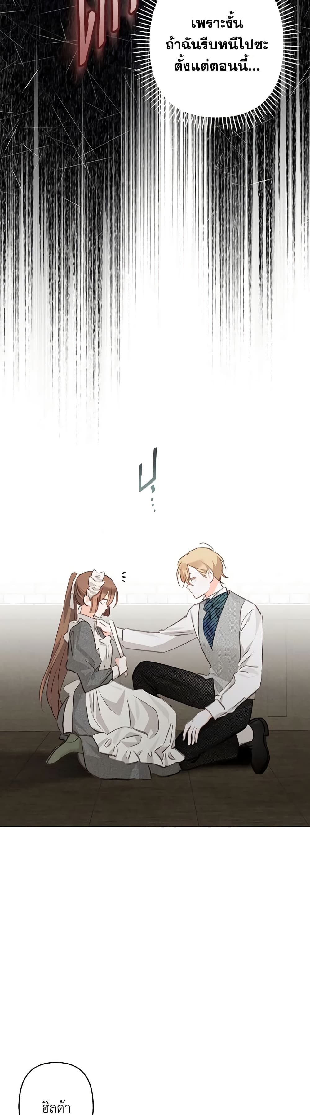 How to Survive as a Maid in a Horror Game ตอนที่ 3 8