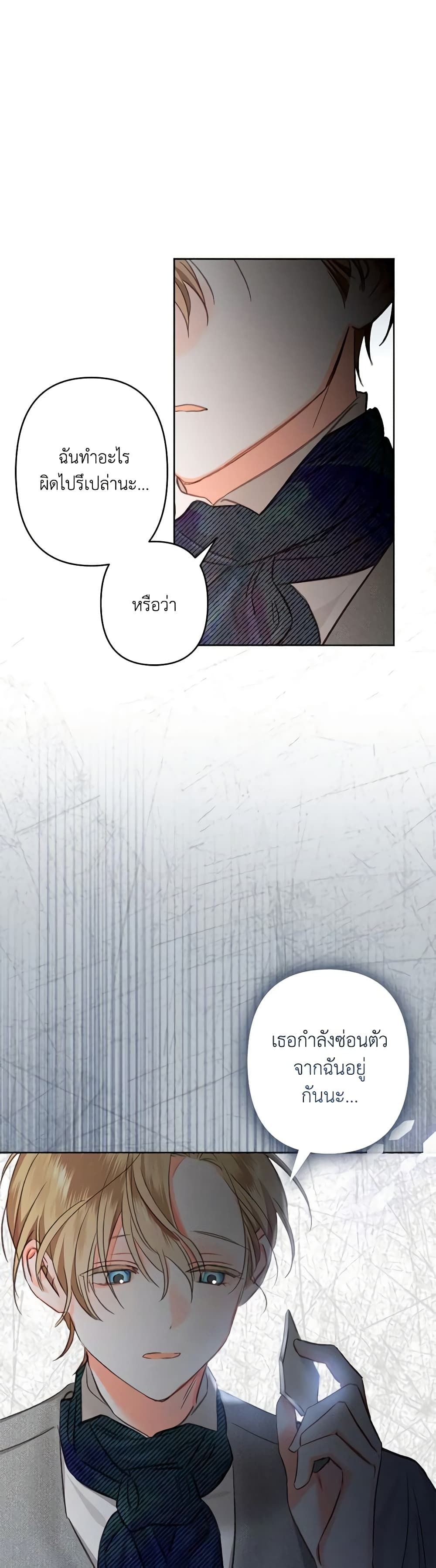 How to Survive as a Maid in a Horror Game ตอนที่ 3 13