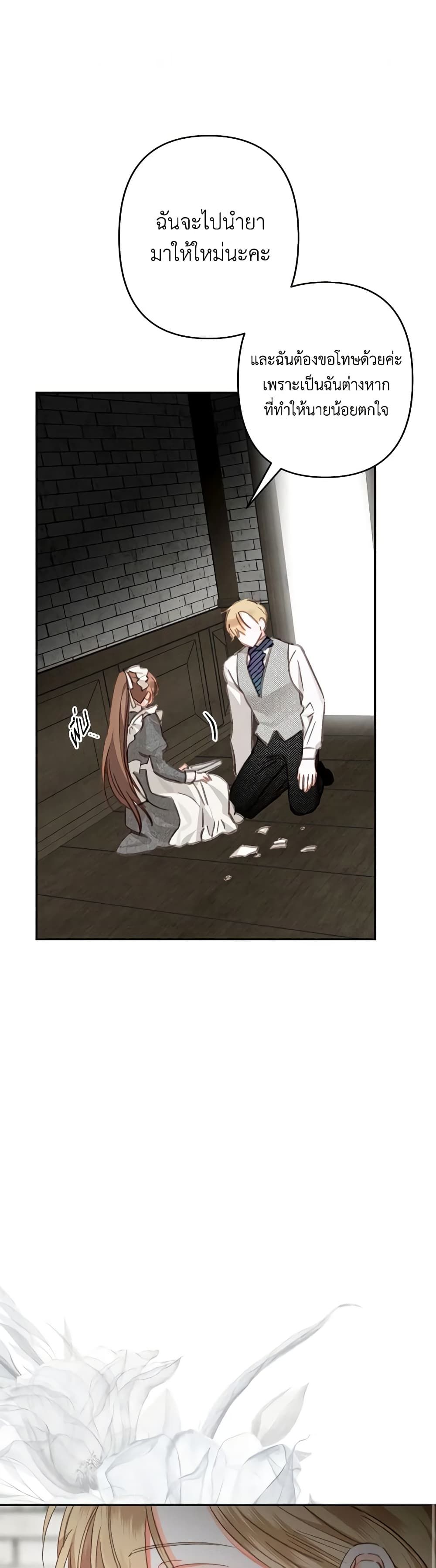 How to Survive as a Maid in a Horror Game ตอนที่ 3 11