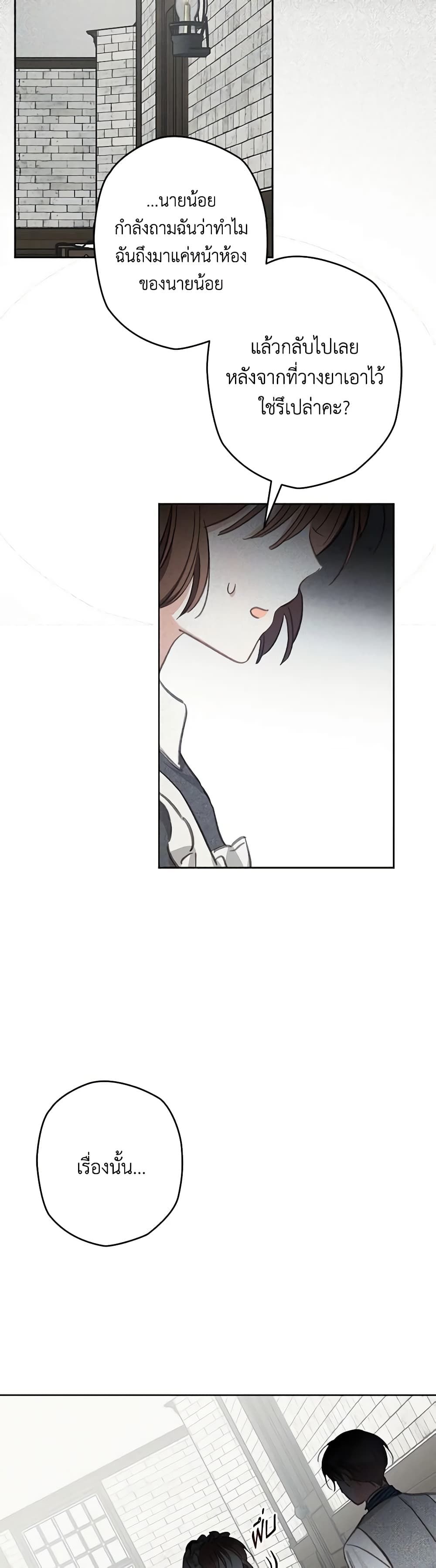 How to Survive as a Maid in a Horror Game ตอนที่ 3 17