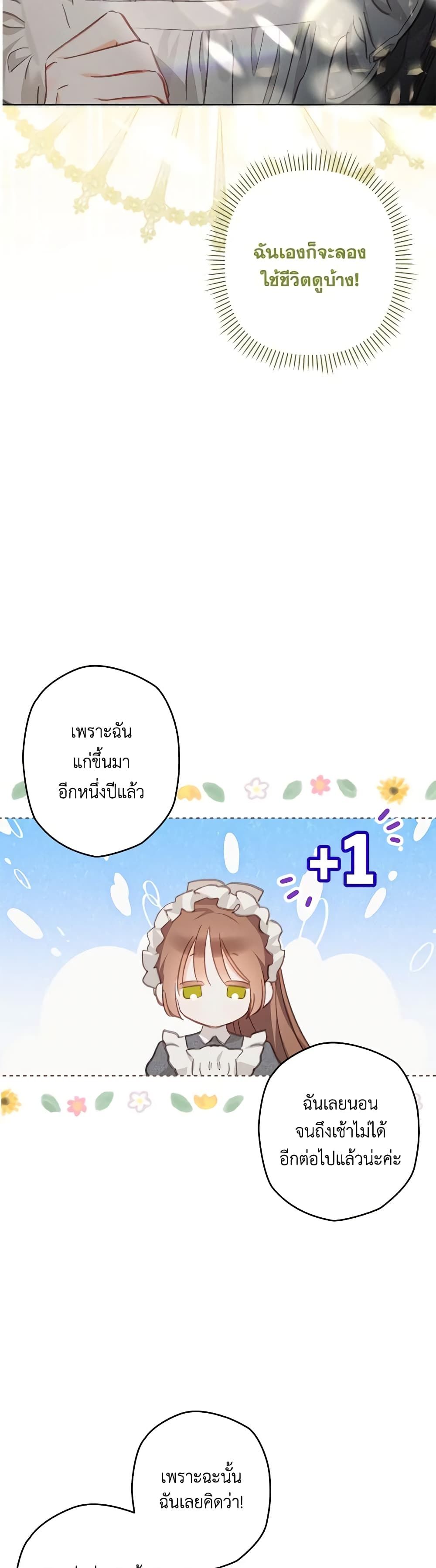 How to Survive as a Maid in a Horror Game ตอนที่ 3 19
