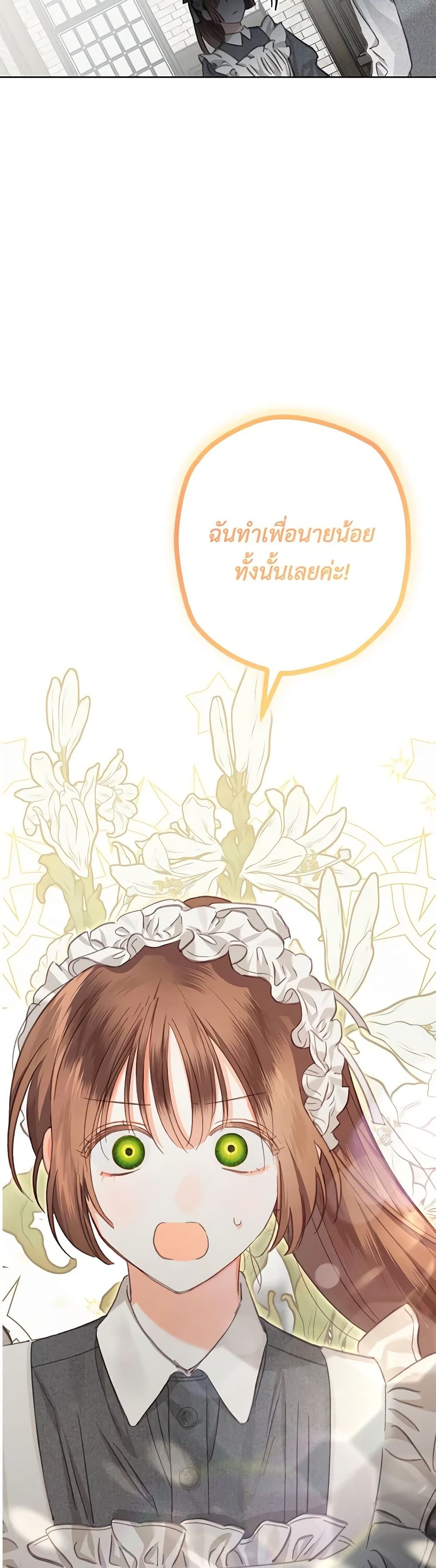 How to Survive as a Maid in a Horror Game ตอนที่ 3 18