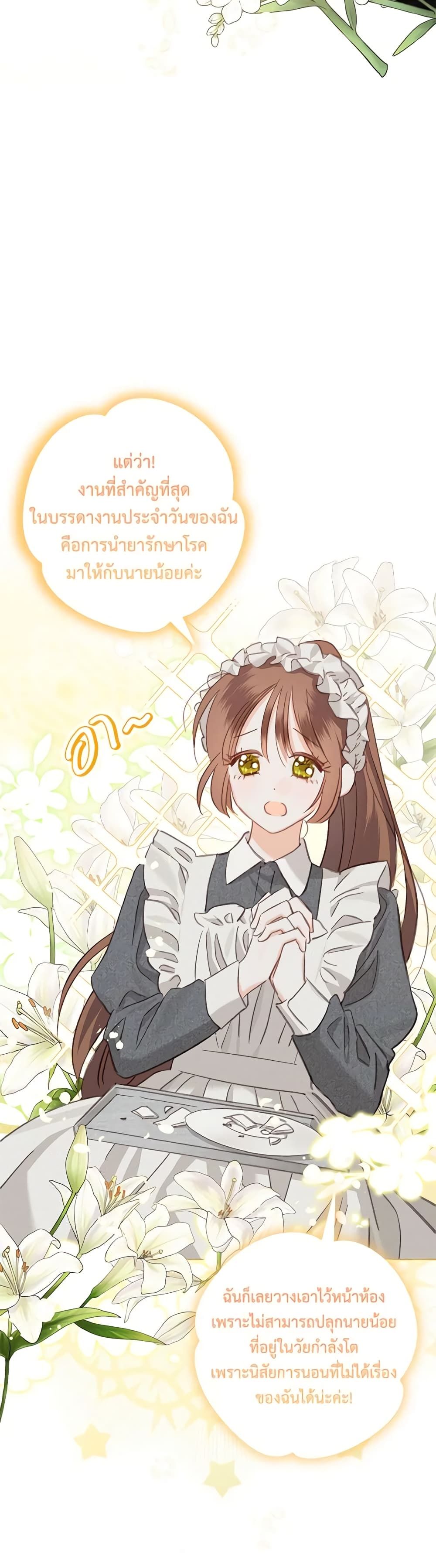 How to Survive as a Maid in a Horror Game ตอนที่ 3 20