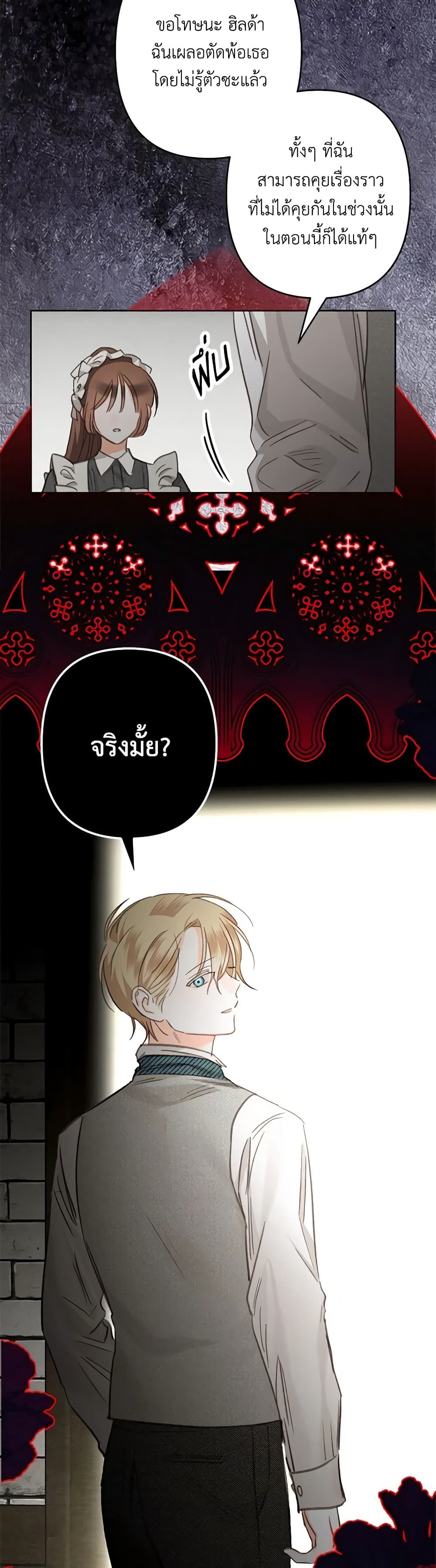 How to Survive as a Maid in a Horror Game ตอนที่ 3 22
